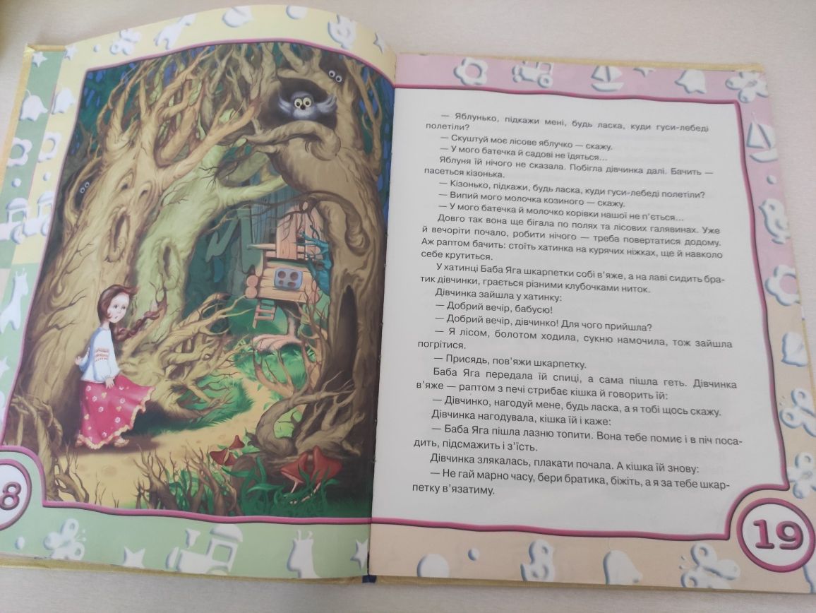 Книжка "добрі казки"