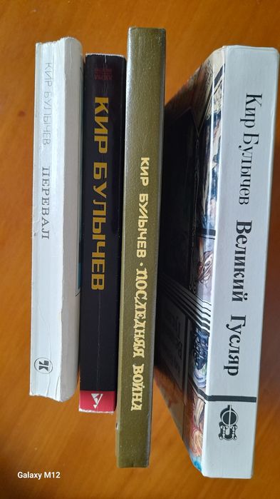 Чотири книги Кіра Буличова