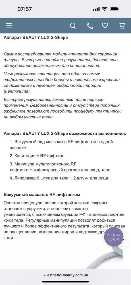 Аппарат + кушетка beauty  rf лифтинг кавитация вакуумный массаж