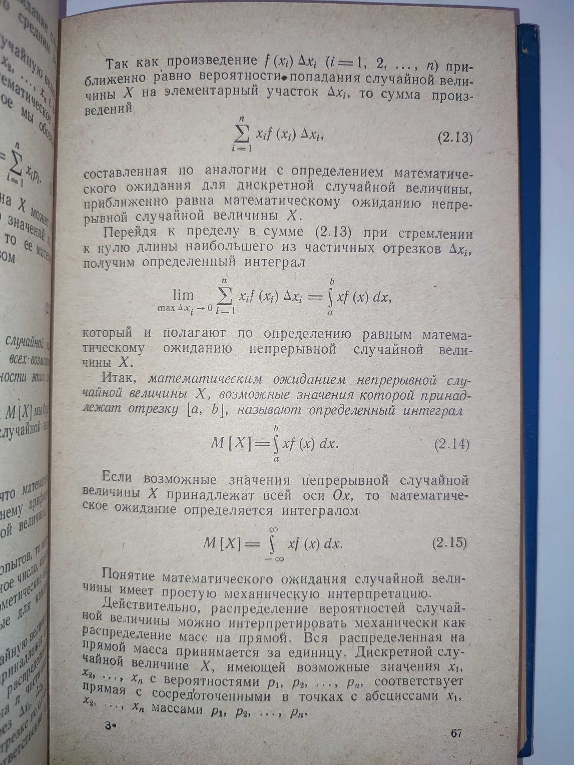 Теория вероятностей с элементами математической статистики Гурский