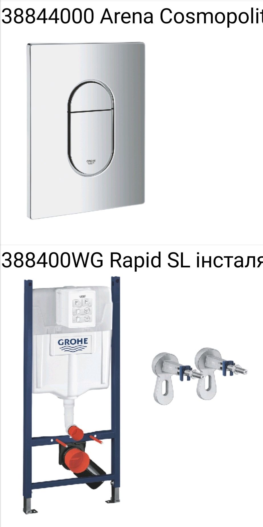 Инсталляция Інсталяція Grohe RAPID SL 3в1 388400WG Кнопка Arena хром