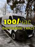 АКЦІЯ!! Грузоперевозки / Вантажні перевезення Renault Master