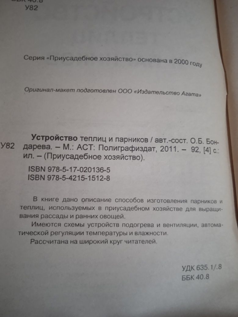 Устройство теплицы парников. О. Б. Бондарев