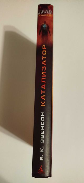 Книга - Dead Space - Книга 2 - Катализатор.