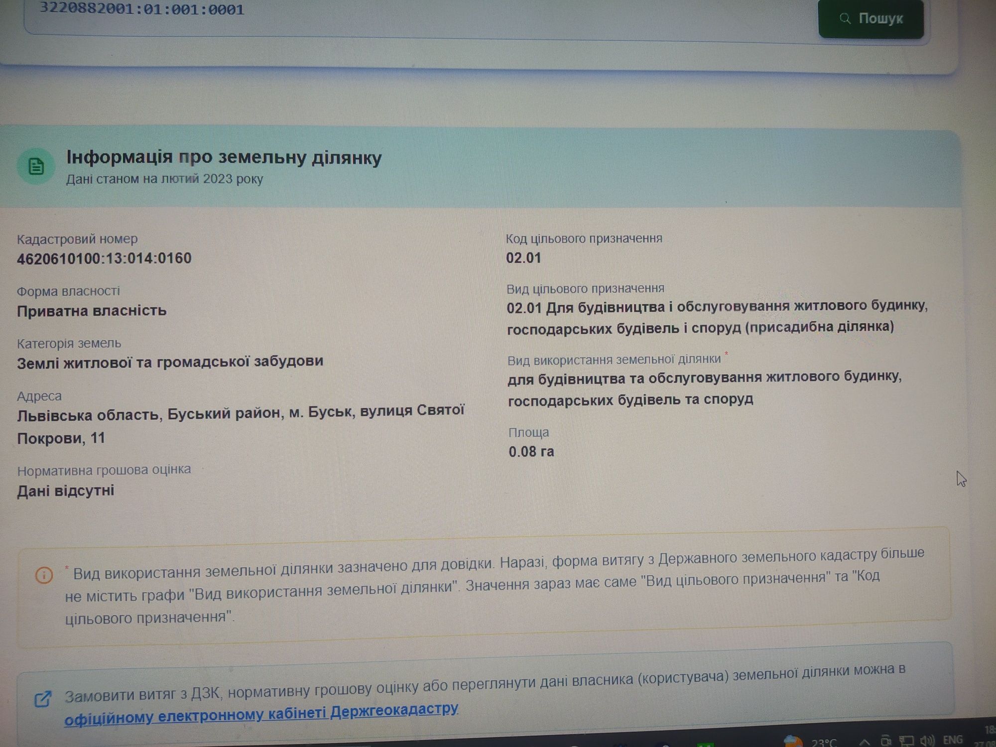 Земельна ділянка