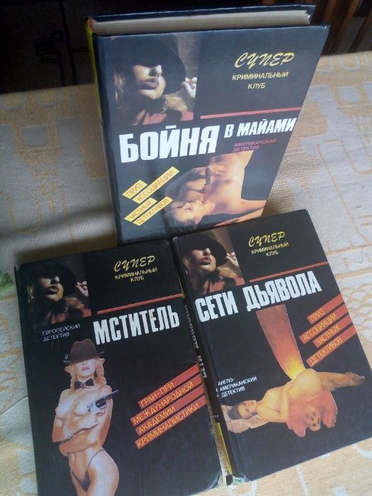Супер криминальный клуб, англо-американский детектив.