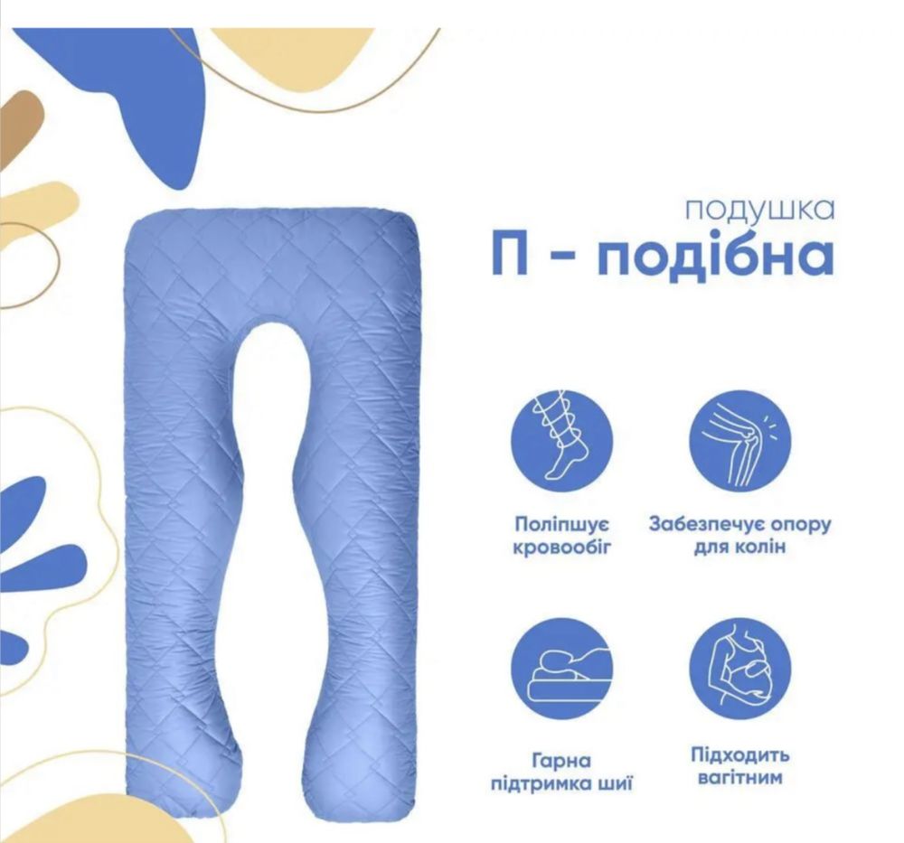 Подушка для беременных