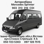 Авторозбірка Шрот Разборка Мерседес Спрінтер W 903  313 316 CDI