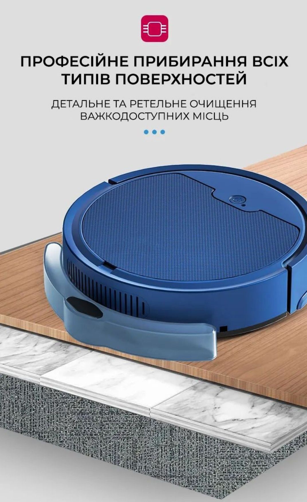 Робот пилосос з функцією волого прибирання