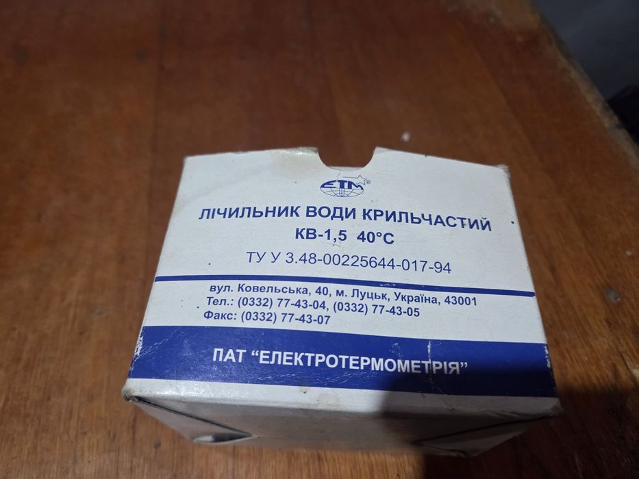 Лічильник холодної води