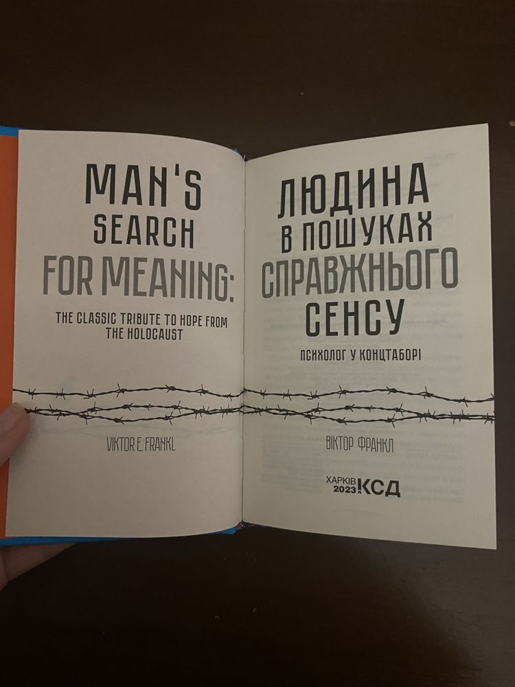 Людина в пошуках справжнього сенсу