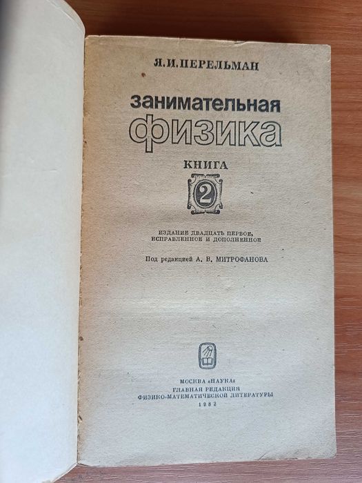 Я. И. Перельман. Книги.