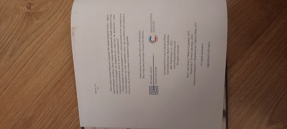 Книга Як змайструвати літак Мартін Содомка