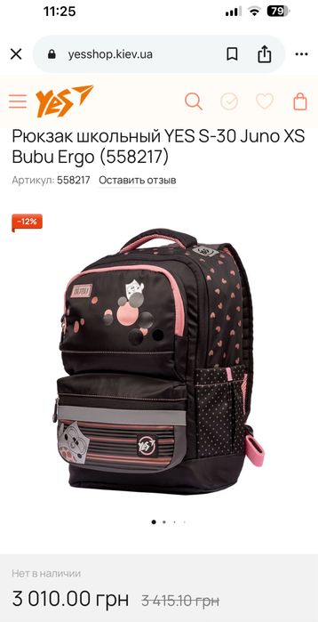 Шкільний рюкзак YES S-30 Juno XS Bubu Ergo (558217)