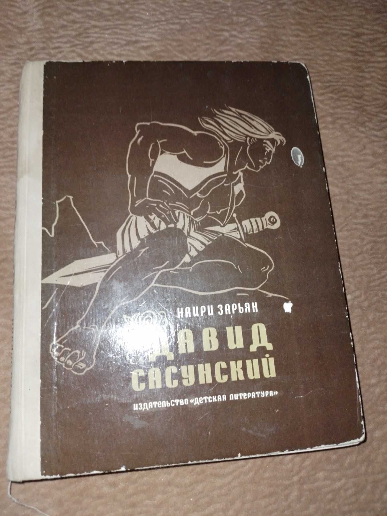 "зверобой " "Давид Сасунский" "Остров сокровищ", Последний из могикан"