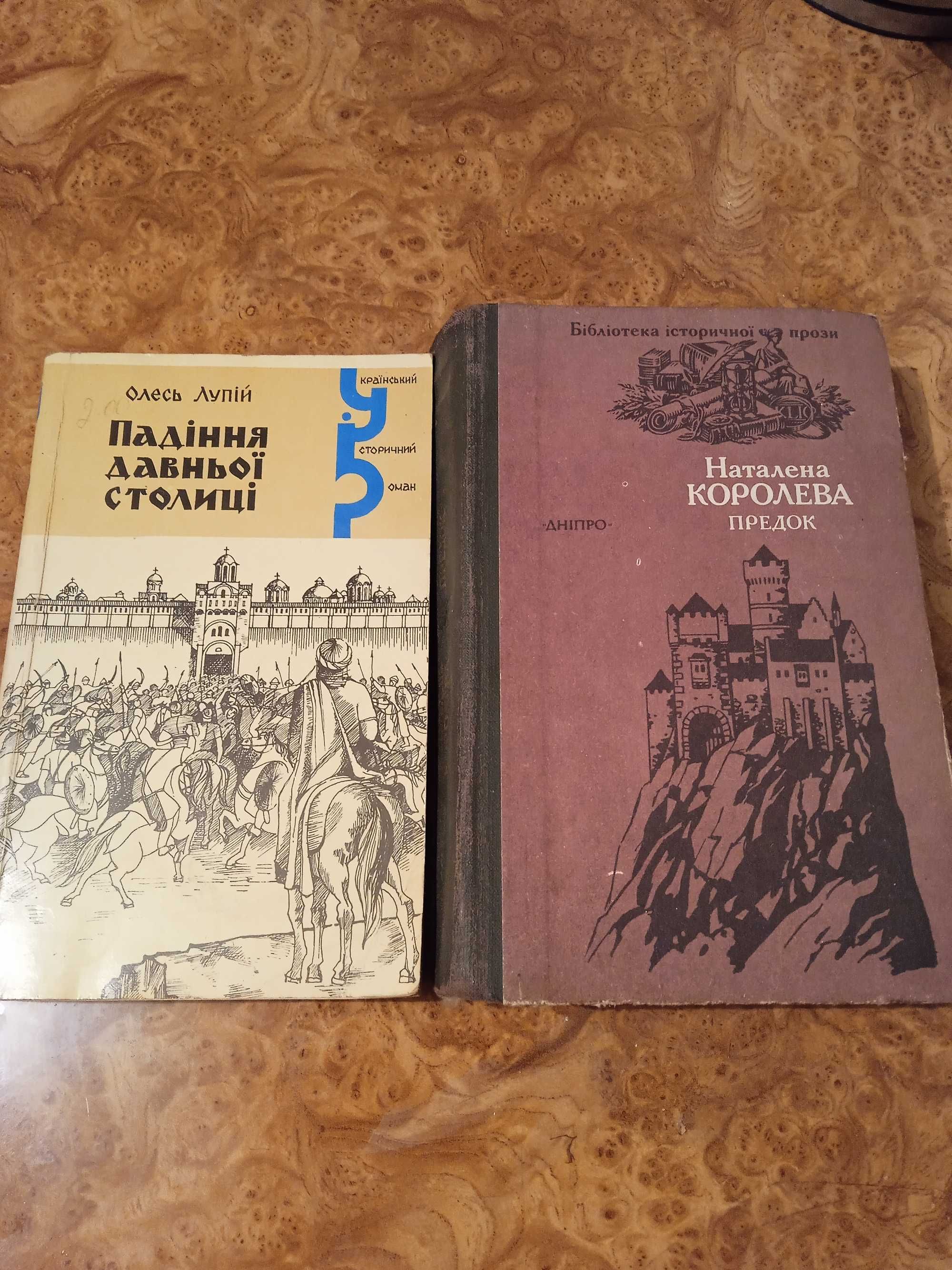 О.Лупiй, Н.Королева. Iсторична проза.