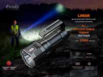 Продам Fenix LR60r та LR40r v2.0