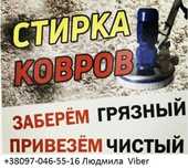 Стирка ковров Измаил