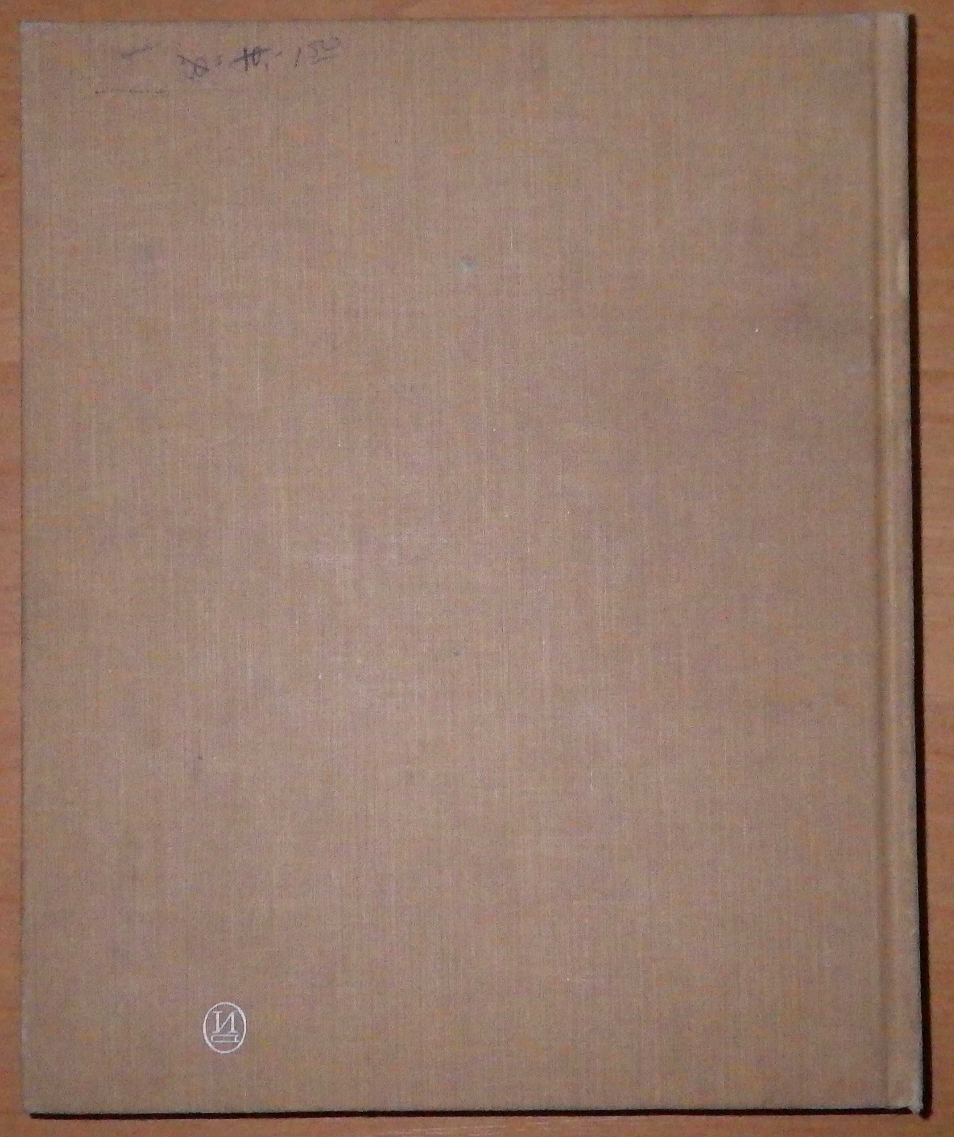 Книга "Росписи гуцульских мастеров." Изд. "Искусство", 1972