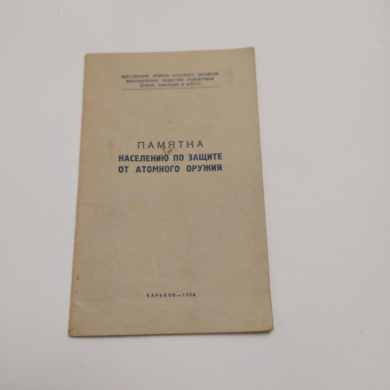 Памятка населению по защите от атомного оружия 1956г.