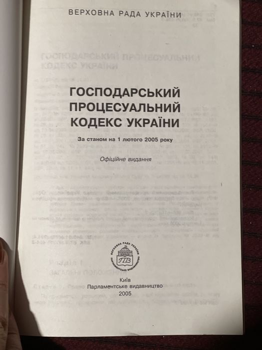 Юридична література