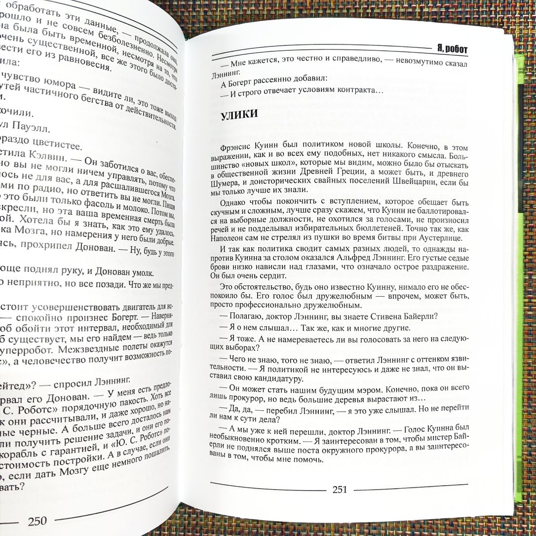 Миры Айзека Азимова 14 книг: Я робот, Академия, Немезида и др