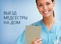 Медсестра. Виїзд на дом Уколи Крапельниці