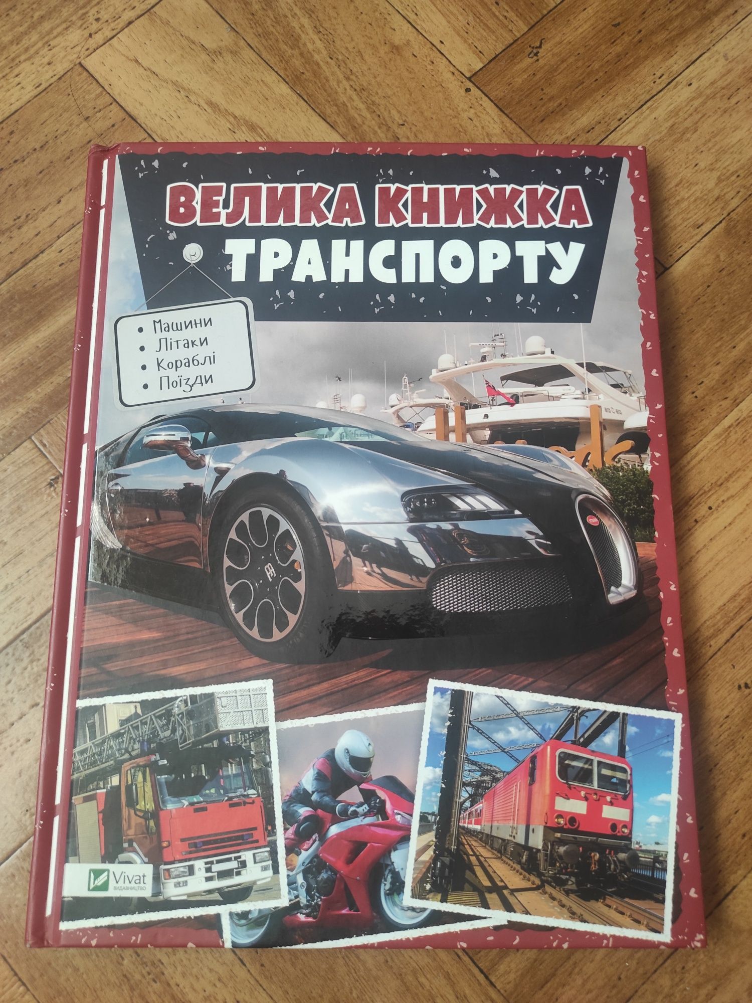 Енциклопедія транспорту. Енциклопедія паровози.