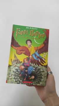 Гаррі Поттер і таємна кімната (2 частина)  Дж. К. Ролінґ абабагаламага