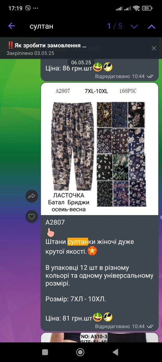Сулатанки, холодок 79 грн ОПТ