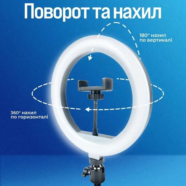 Кільцева LED Лампа із Штативом 2 метри, Повний комплект