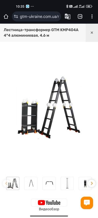 Драбина трансформер GTM KMP 4*4 (4.6 метри)