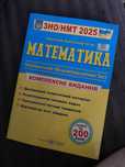 Продам книгу  Математика НМТ/ЗНО 2025
