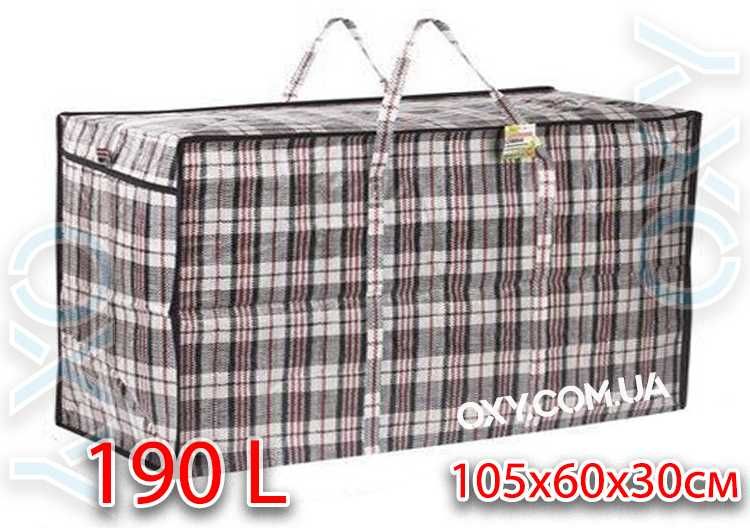 Сумка хозяйственная для перевозки вещей, переезда. Большие клетчатые.