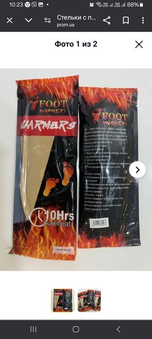 Стельки с подогревом самонагревающиеся Foot warmers