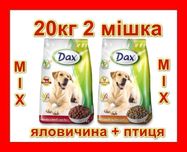 20кг АКЦІЯ МіКС *говядина + птиця* ДАКС DAX Угорський корм для собак!