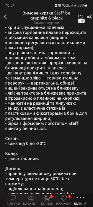 Чоловіча зимова курточка STAFF