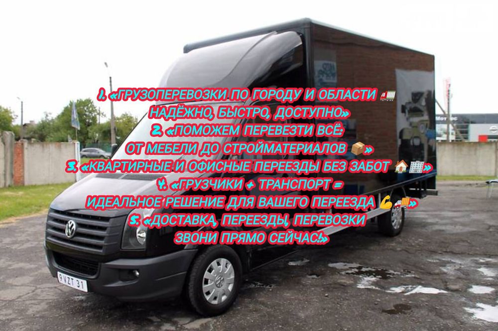 Перевезення по Одесі та Області.Перевезення меблів.Речей.Вантажникі.