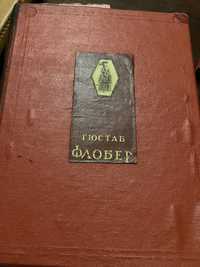 Гюстав Флобер Сочинения 1947