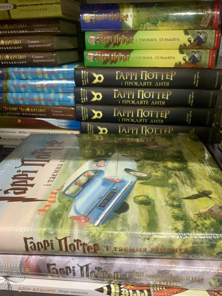 Книги Гаррі Поттер в наявності та під замовлення