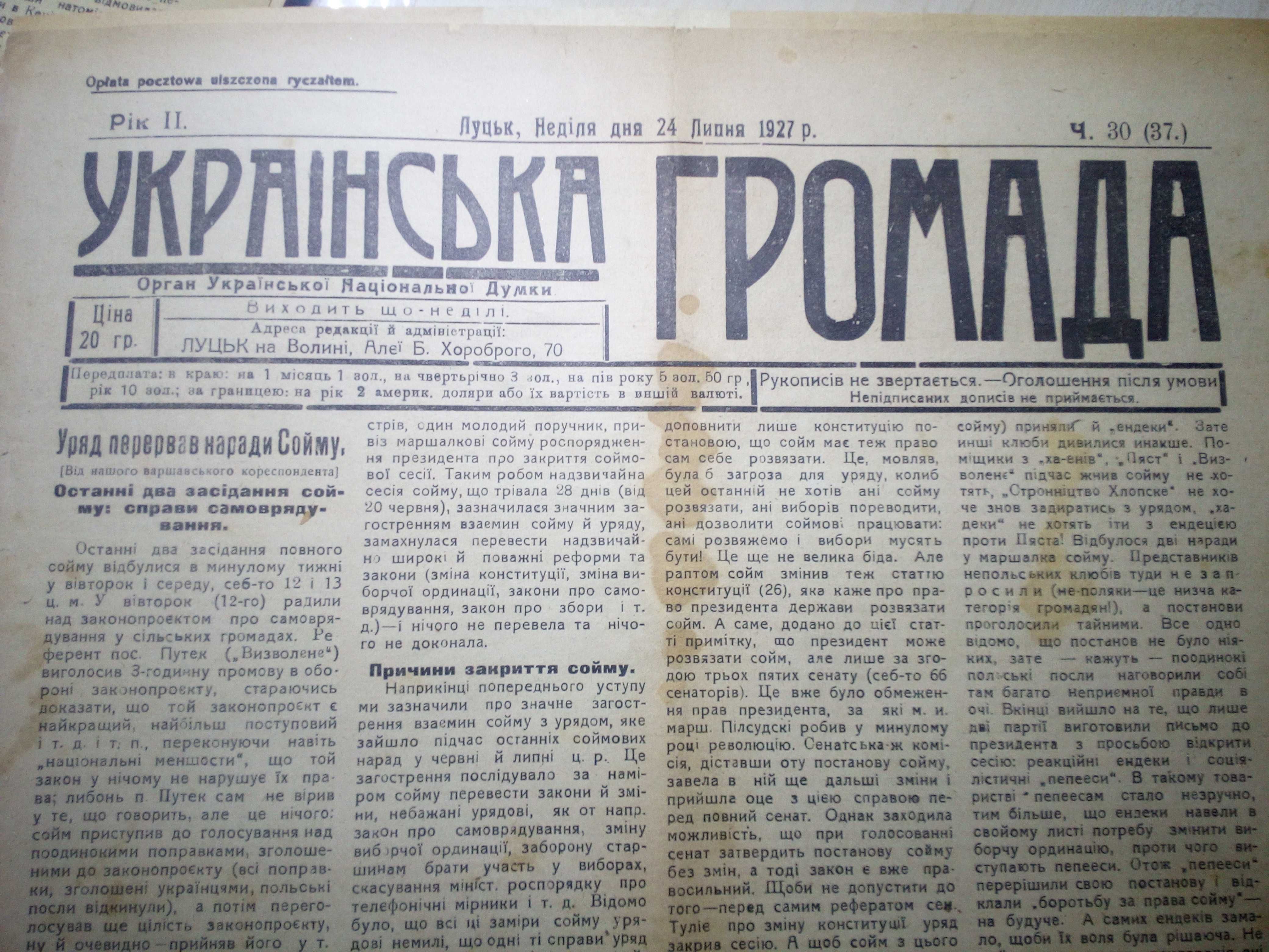 Газеты "ДIЛО","НАШЕ ЖИТТЯ", "УКР.ГРОМАДА" {20-30 годов)