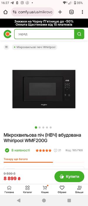 Нова вбудована мікрохвильова піч Whirlpool MF200G