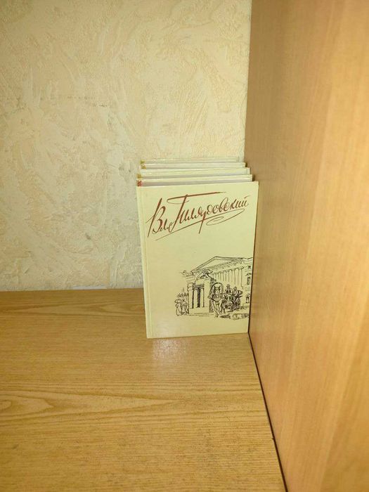 Гіляровський В.А. Зібрання творів у 4 томах