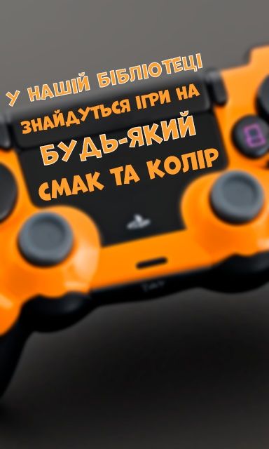 Оренда/Прокат Playstation 4 Ковель УСІ ІГРОВІ НОВИНКИ!