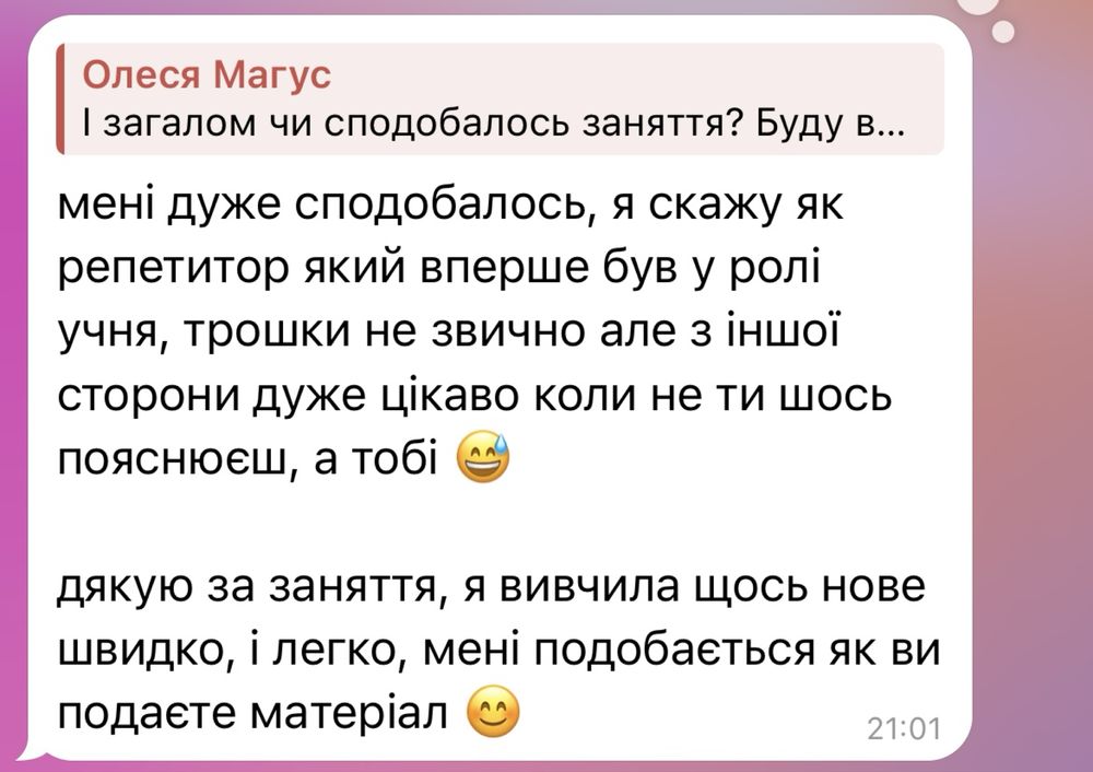 Репетитор з англійської мови