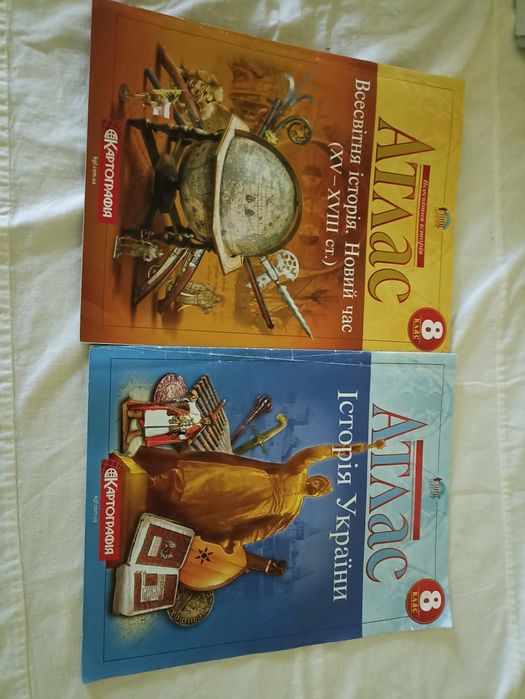 Атласи з історії України та всесвітньої історії