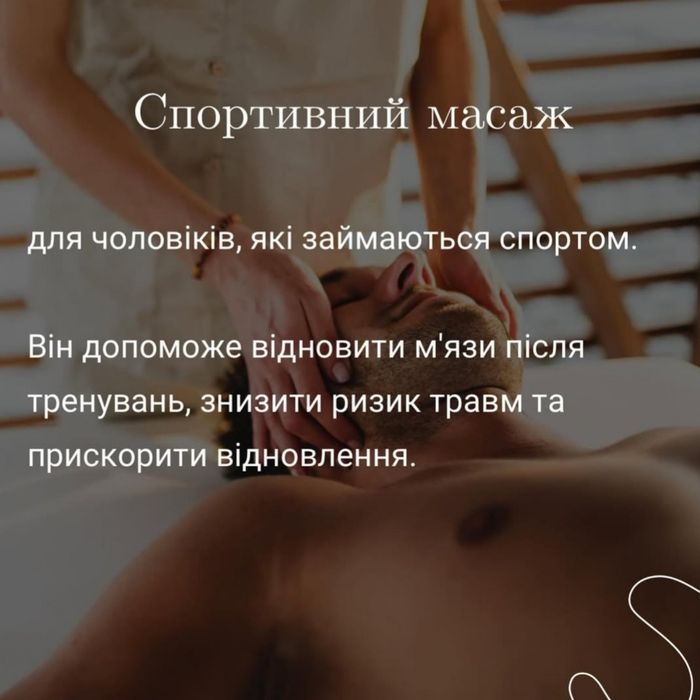 Новомосковськ,Дніпро.Масаж,лікувальний, оздоровчий ,лімфодренажний,бан