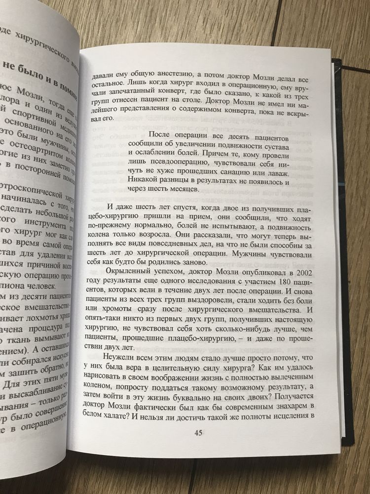 Развивай свой мозг|Сила подсознания|Сам себе Плацебо|Джо Диспенза|разу