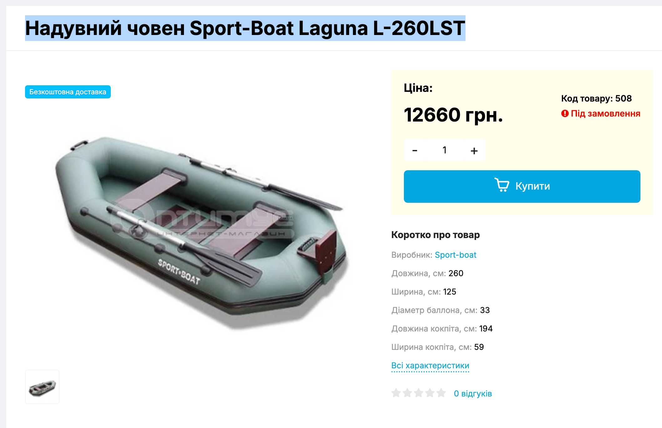 Надувний човен Sport-Boat Laguna L-260LST