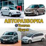 Розборка разборка авторозборка авторазборка VW Touran запчастини